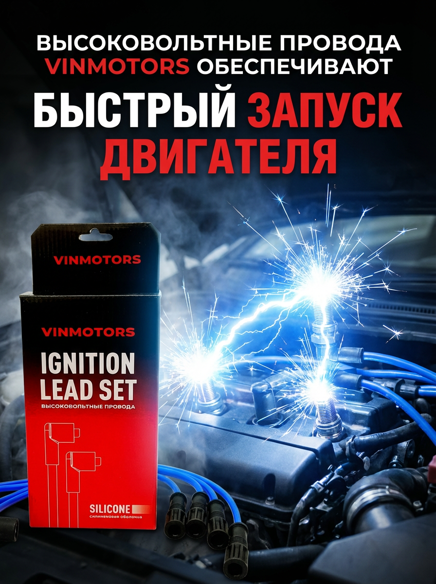провода винмоторс